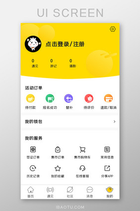 活动集市APP个人中心UI移动界面