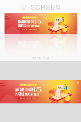 金融新用户加息积分banner