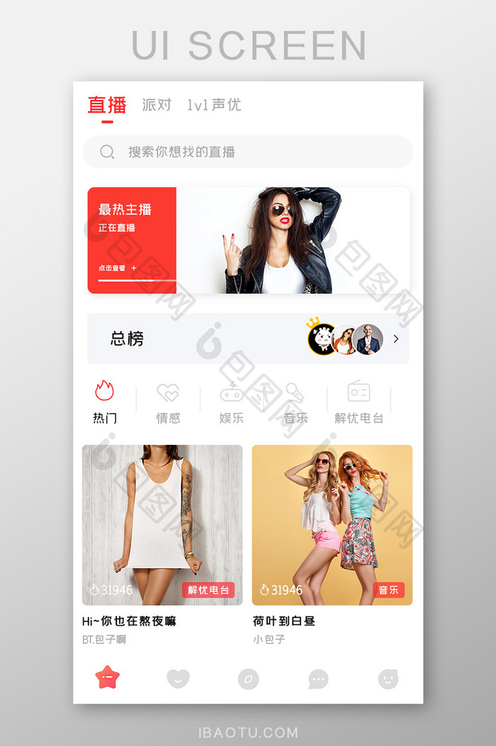 在线直播APP热门直播UI移动界面