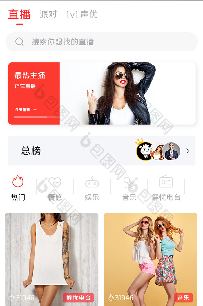 在线直播APP热门直播UI移动界面