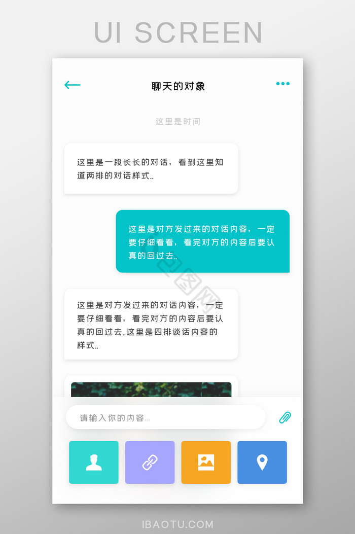 社交聊天UI移动界面图片
