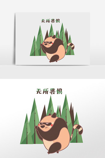 二次元表情包卡通漫画林中的小浣熊图片
