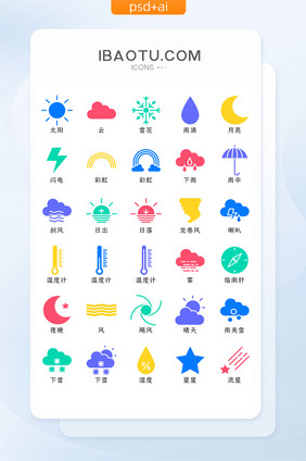 彩色面性天气类矢量icon图标