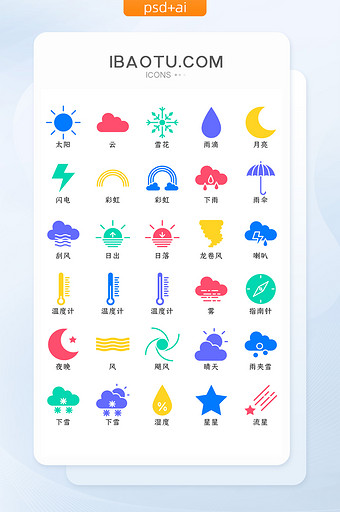 彩色面性天气类矢量icon图标图片