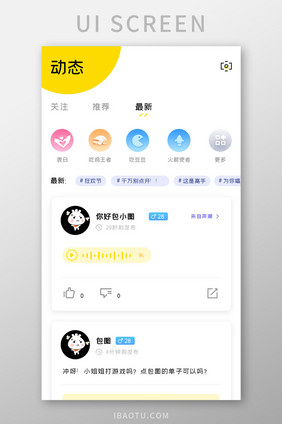 声控直播APP游戏动态UI移动界面