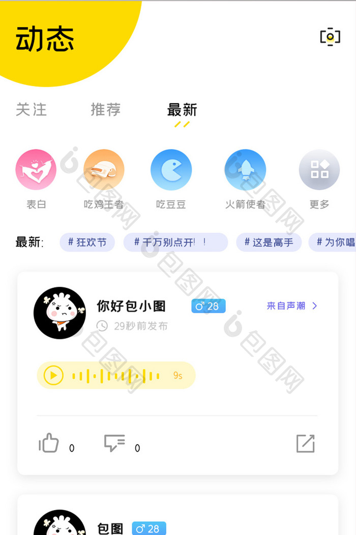 声控直播APP游戏动态UI移动界面