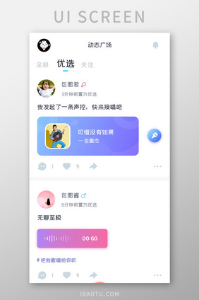 声控直播APP动态广场UI移动界面