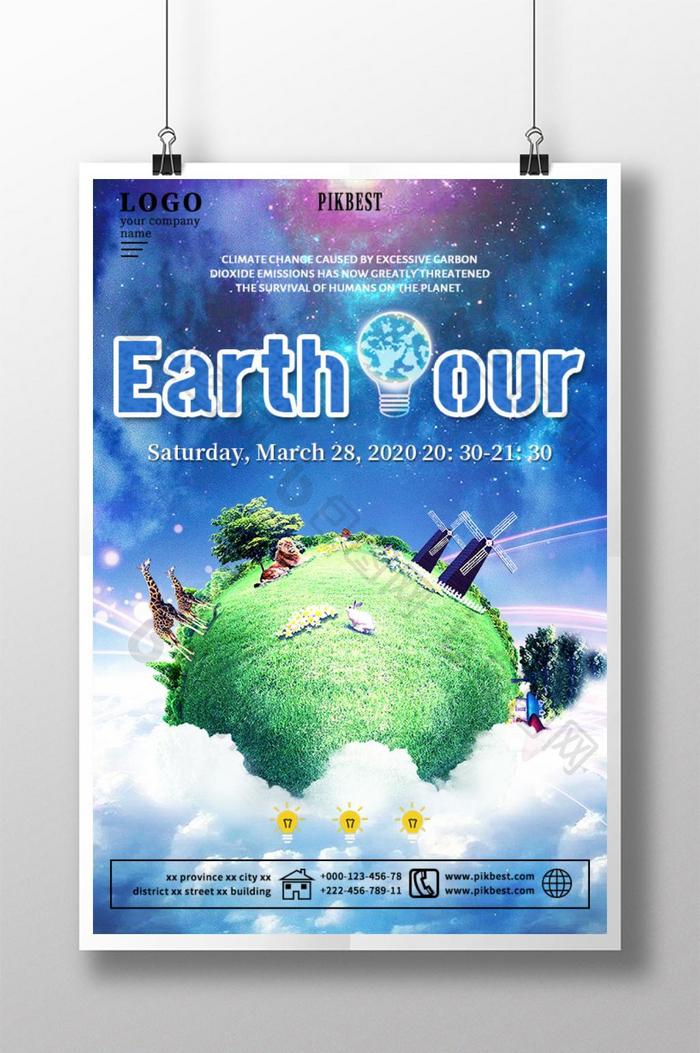 蓝色创意地球一小时节能环保海报