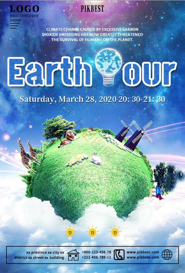 蓝色创意地球一小时节能环保海报