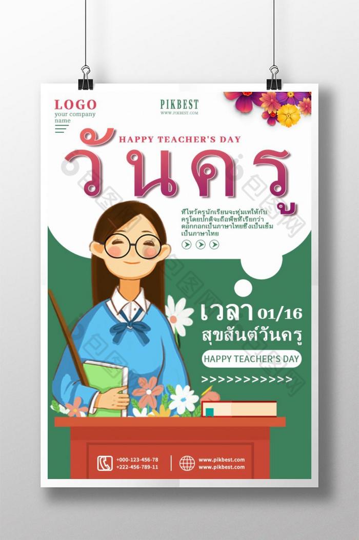 的插画为泰国教师节图片图片