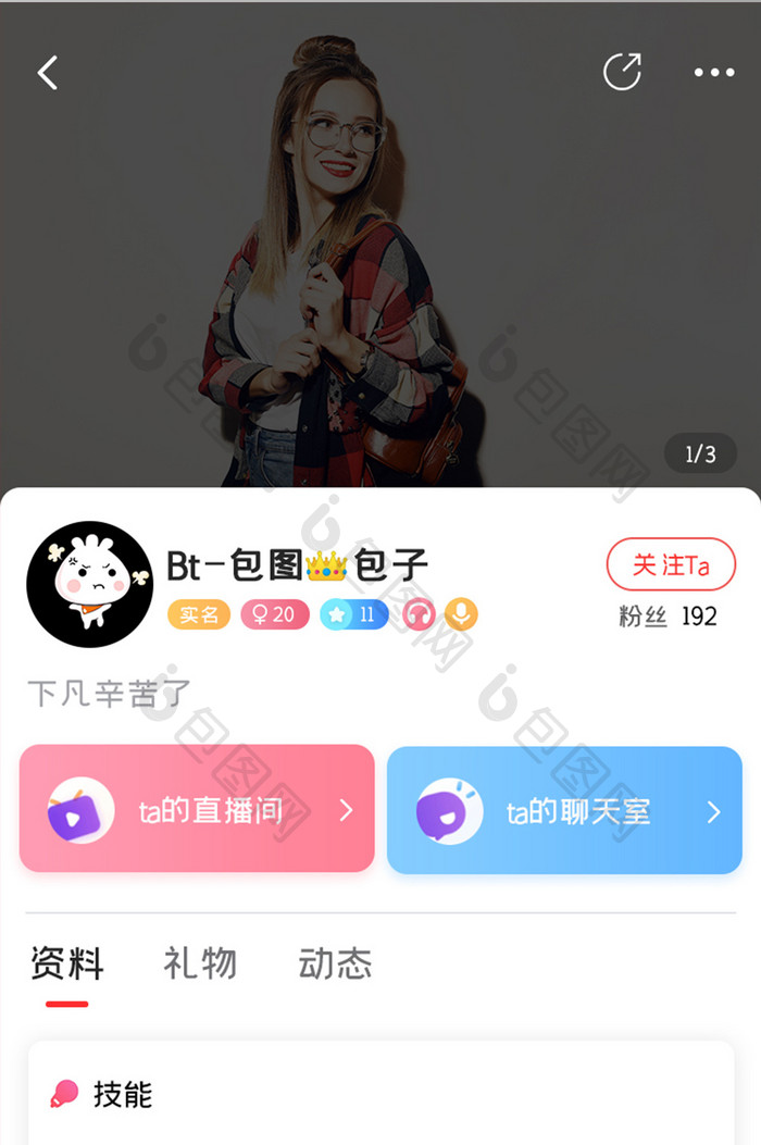 声控直播APP主播资料UI移动界面