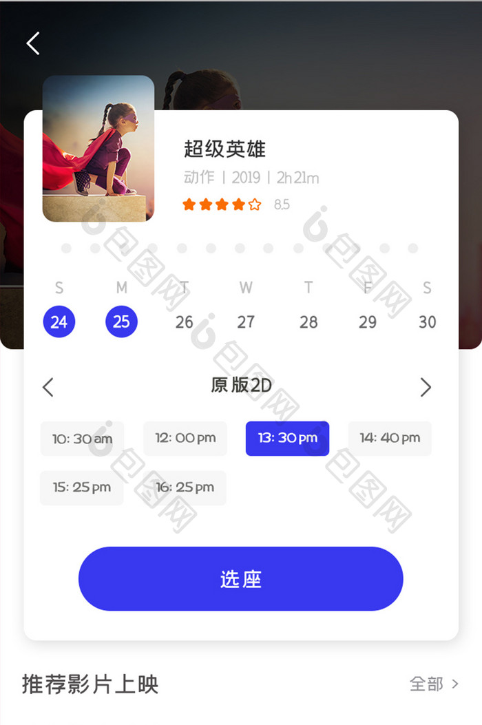 电影票务APP推荐影片UI移动界面