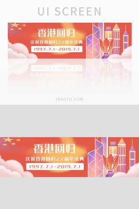 红色大气庆祝香港回归周年banner