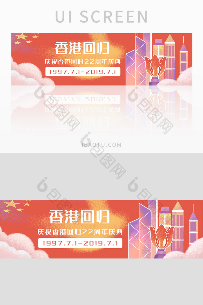 红色大气庆祝香港回归周年banner