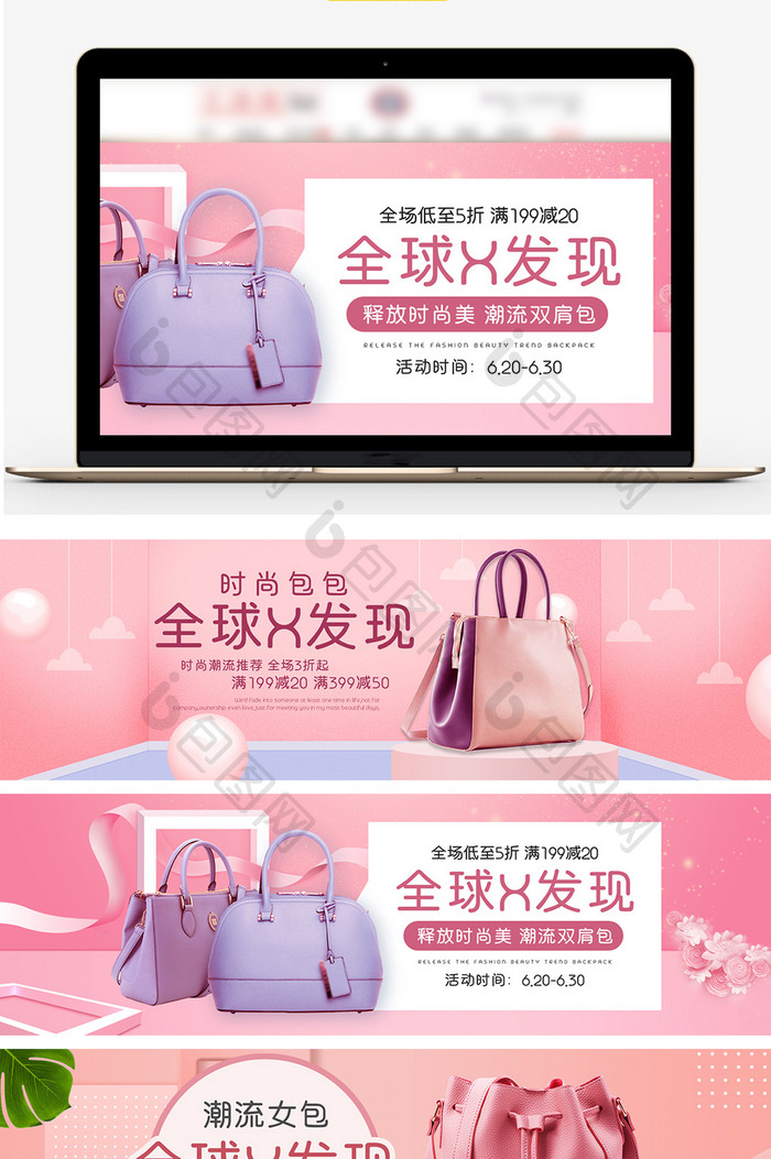粉色全球X发现简约箱包淘宝天猫促销海报