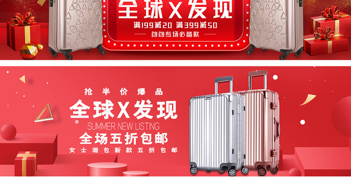 红色全球X发现箱包淘宝天猫拉杆箱促销海报