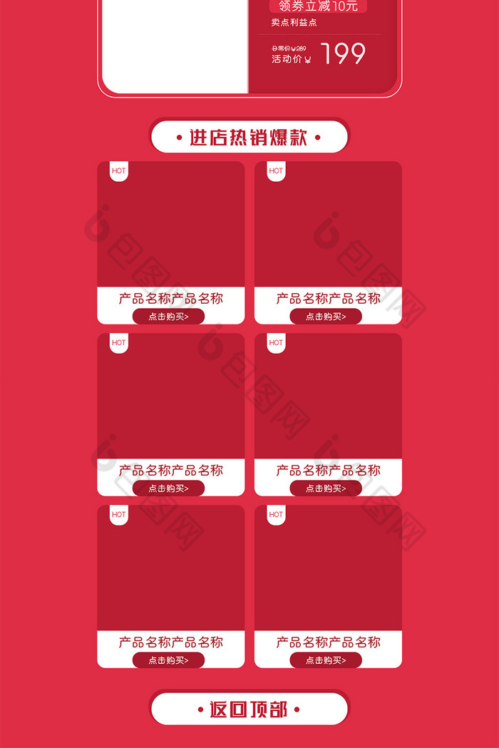 红色全球X发现箱包电商淘宝天猫首页模板