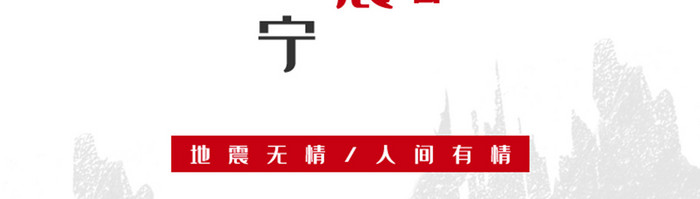 白黑色四川长宁地震活动界面