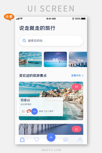 全套APP模板旅游行程简约APP全套UI模板图片