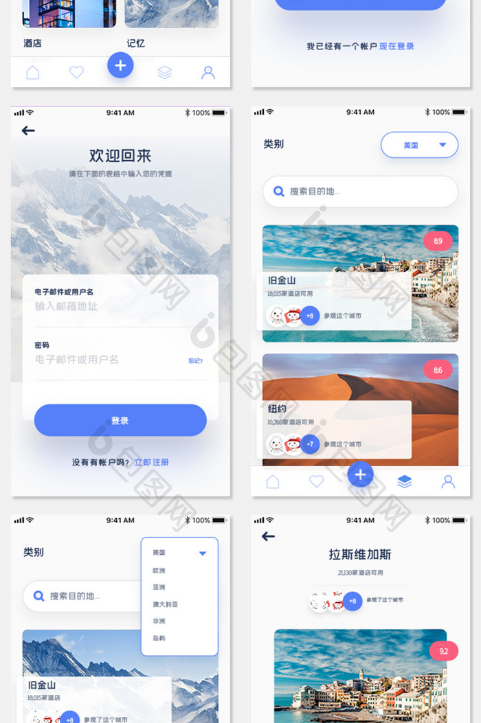 全套APP模板旅游行程简约APP全套UI模板