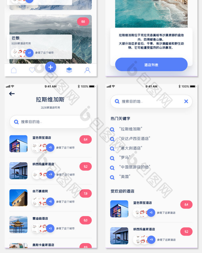 全套APP模板旅游行程简约APP全套UI模板