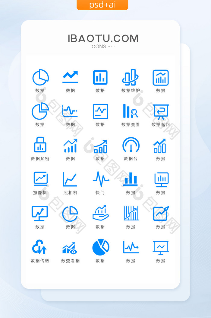 数据类UI矢量图标