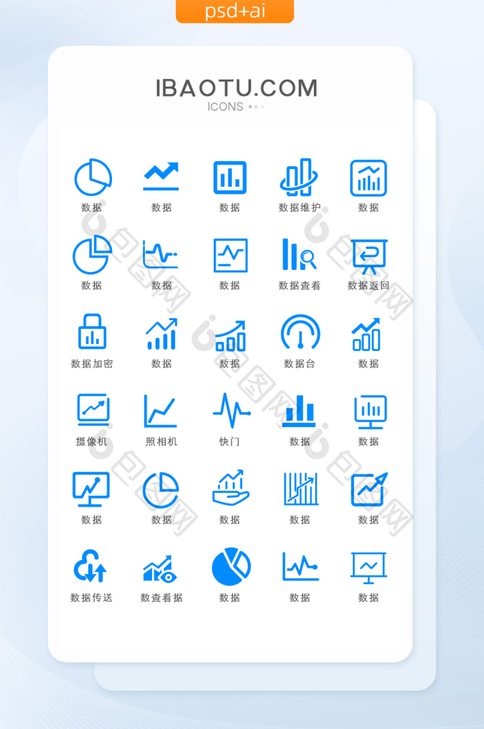 数据类UI矢量图标-包图网