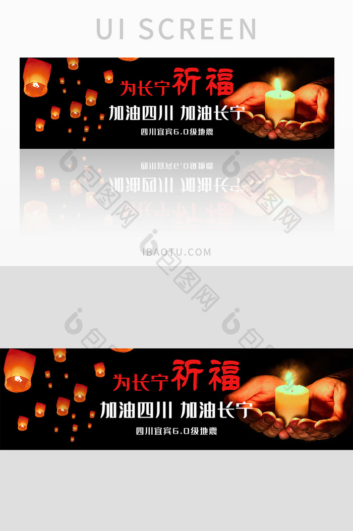 黑色简约为长宁祈福banner