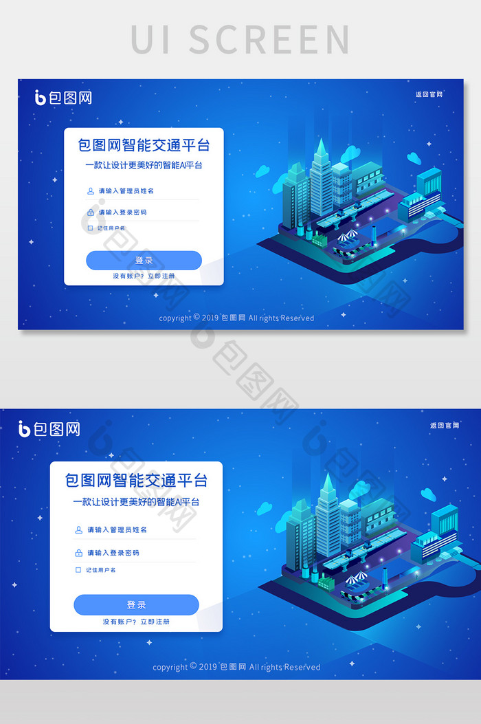 蓝色渐变智能交通平台登录UI网页界面