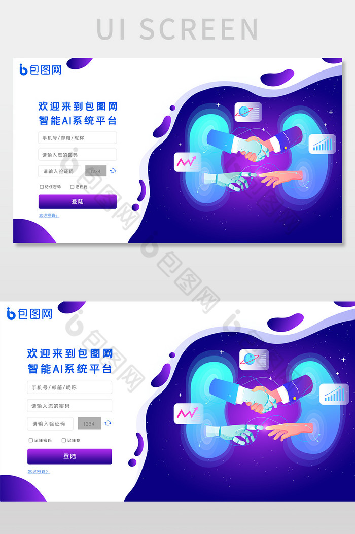 蓝色渐变智能AI系统登录UI网页界面图片图片