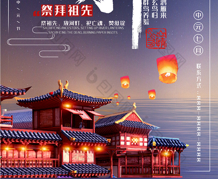 中国风大气中元节海报