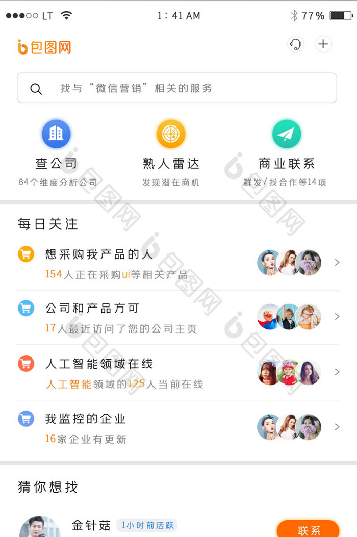 橙色简约风格查找企业商务app首页设计