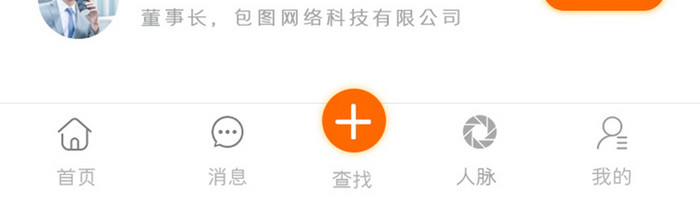 橙色简约风格查找企业商务app首页设计