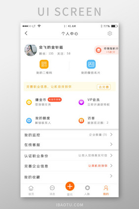 橙色简约风格查找企业商务app我的个人中