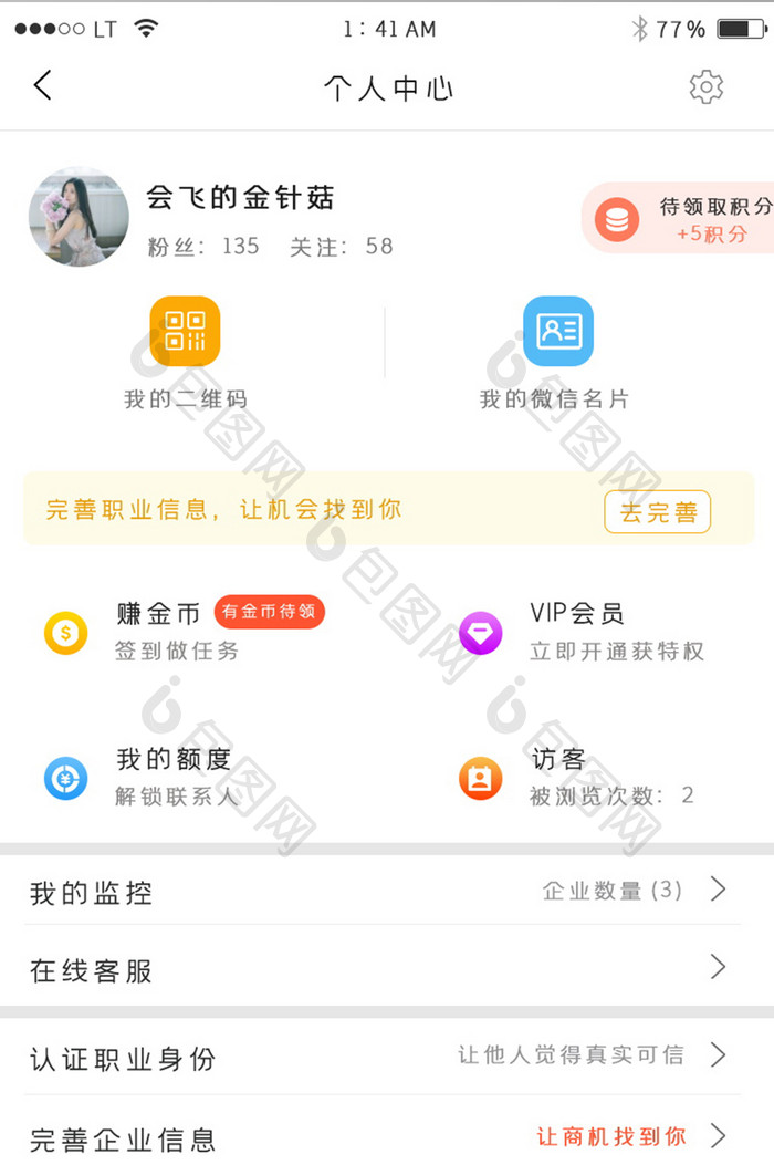 橙色简约风格查找企业商务app我的个人中