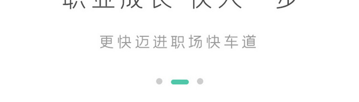 蓝色清新风格招聘求职app功能说明引导页