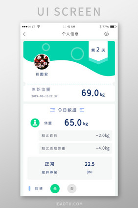 绿色简约运动减肥健身app个人信息页面