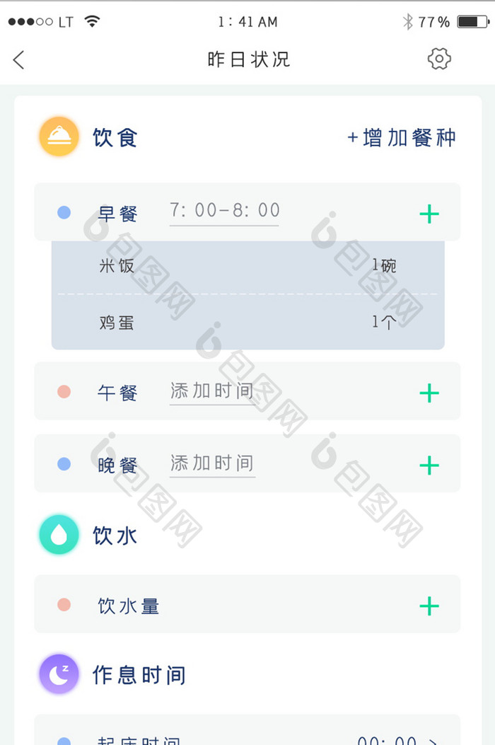 绿色简约风格运动减肥健身app生活记录