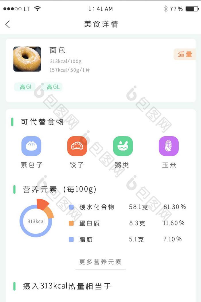 绿色简约风格运动减肥健身app美食分析