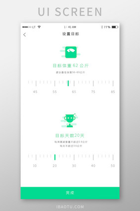 绿色简约风格运动减肥健身app目标设置