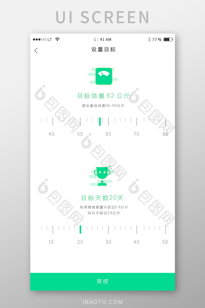 绿色简约风格运动减肥健身app目标设置图片图片
