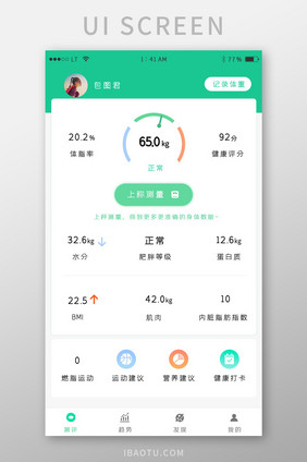 绿色简约风格运动减肥健身app健康测评