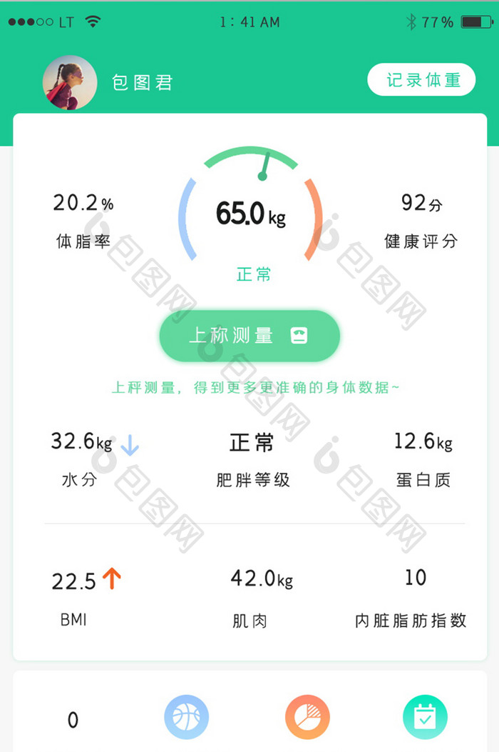 绿色简约风格运动减肥健身app健康测评