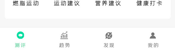 绿色简约风格运动减肥健身app健康测评