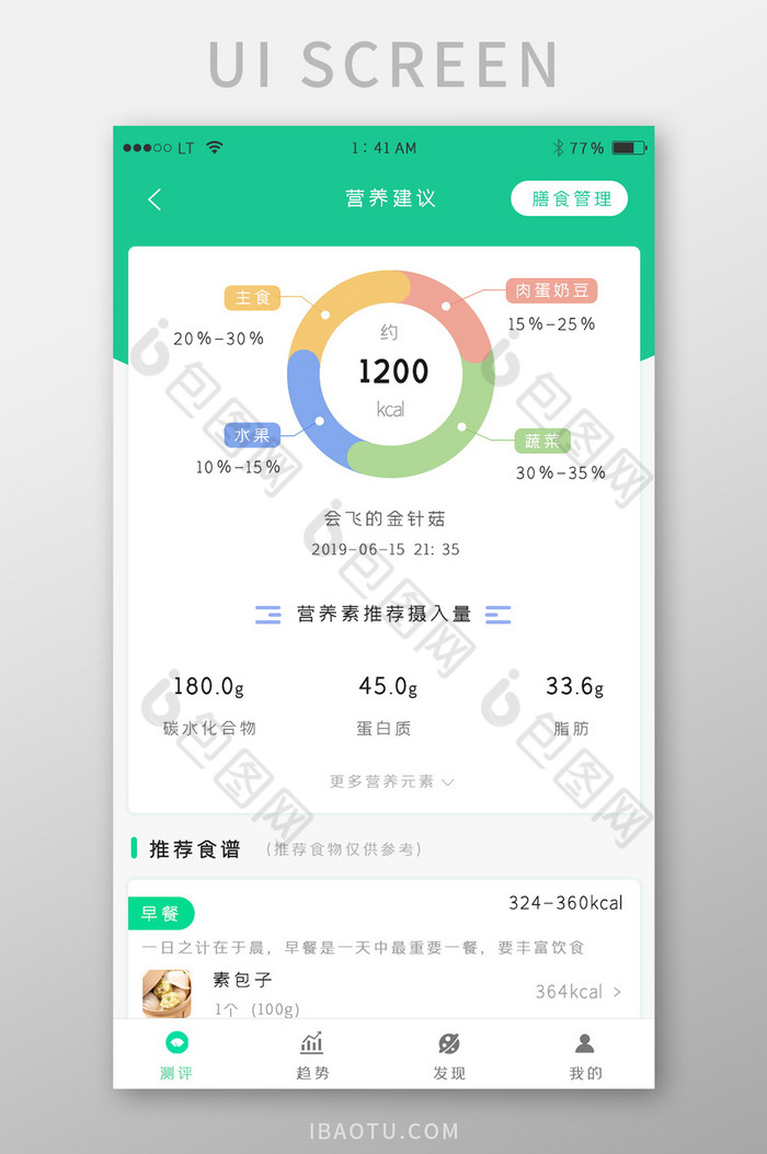 绿色简约风格运动减肥健身app营养建议界图片图片