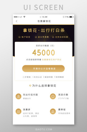 黑金色金融理财贷款app额度界面