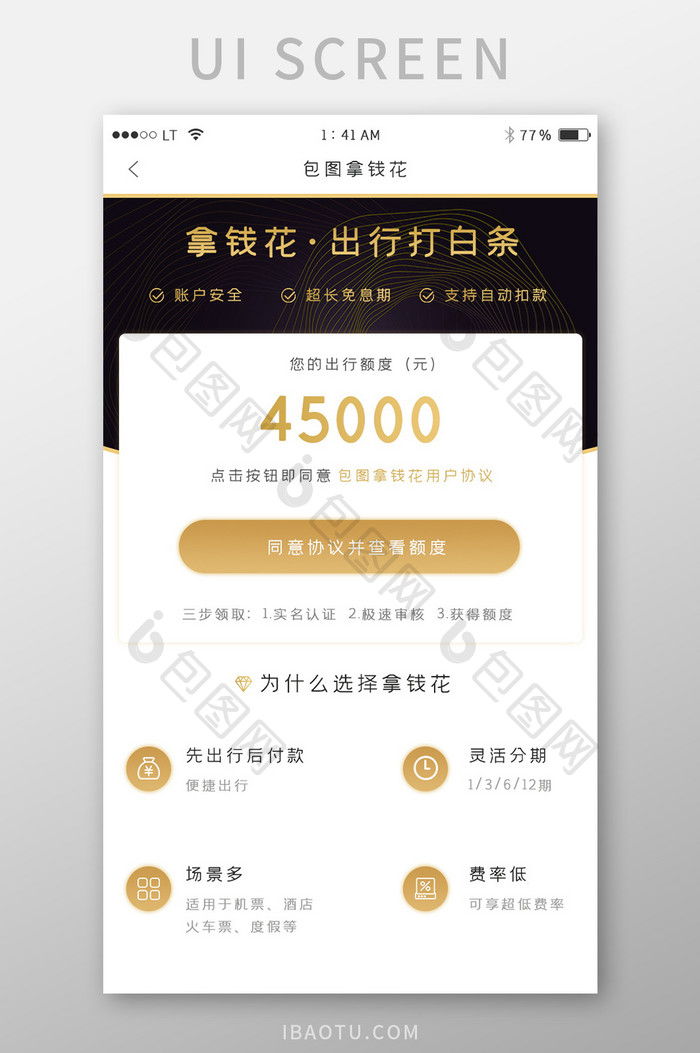 黑金色金融理财贷款app额度界面