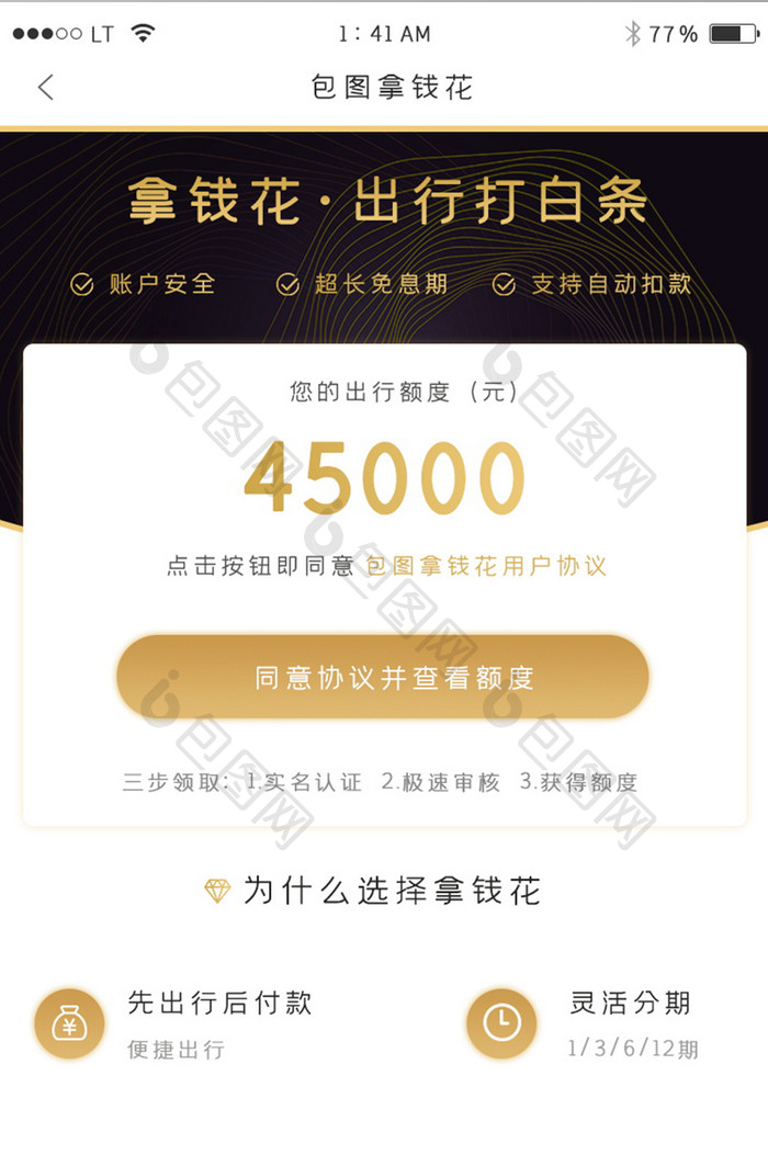 黑金色金融理财贷款app额度界面