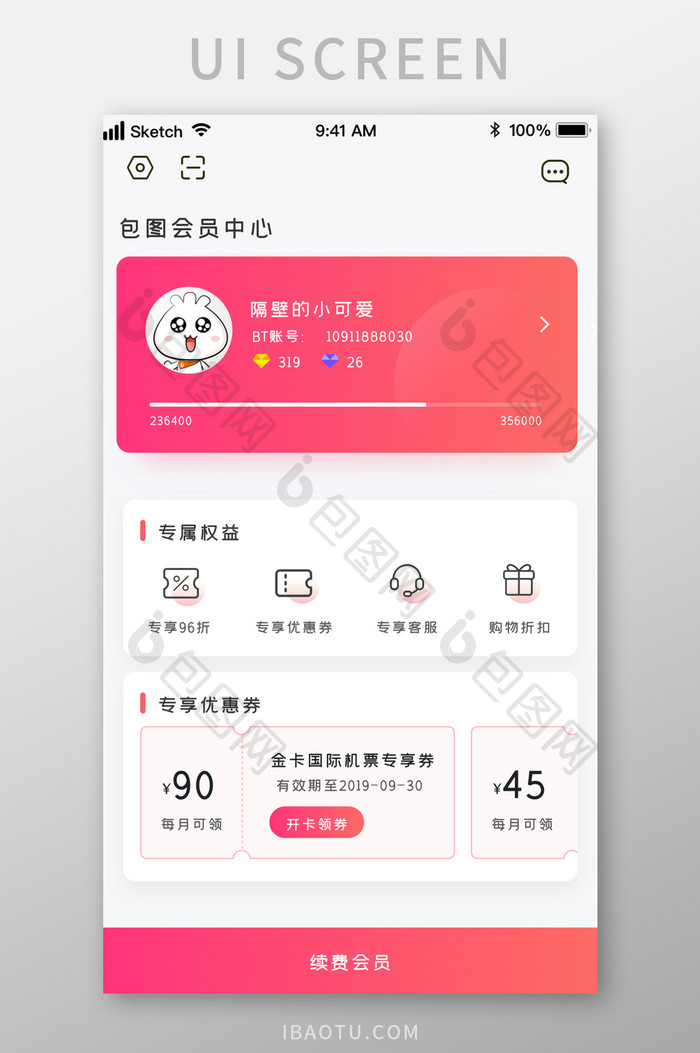 时尚粉色系会员中心权限续费UI移动界面