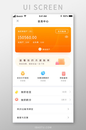 时尚会员中心多功能账单UI移动界面